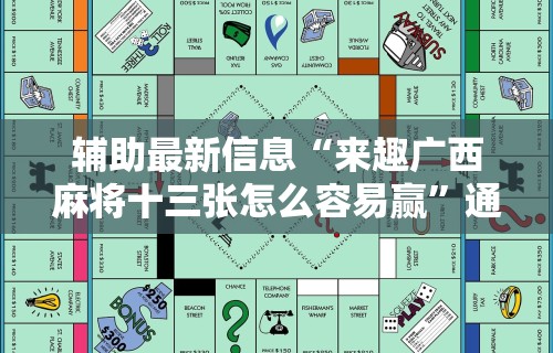 【揭秘一下】“棋牌类软件有没有挂”附开挂脚本详细步骤