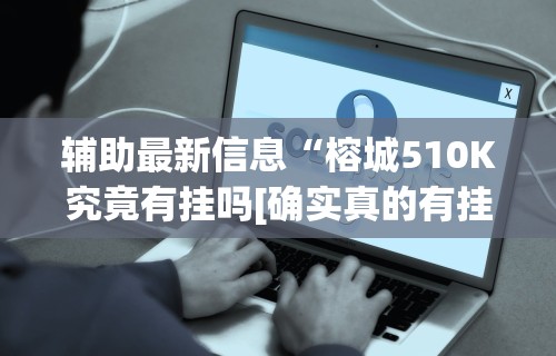 盼盼分享“麻将挂机软件免费下载”开挂(透视)辅助教程