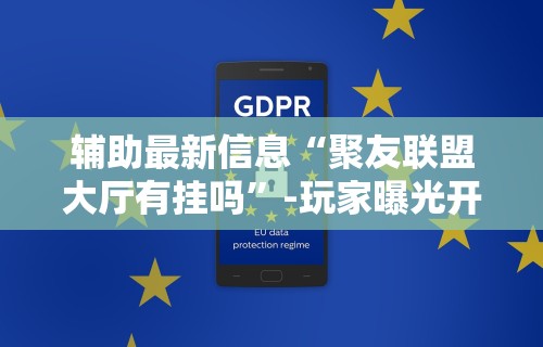 3分钟教程“白金岛字牌集有挂是真的吗”开挂(透视)辅助教程