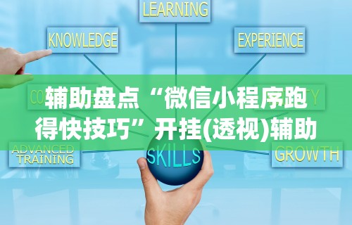 解析分享“手机贵阳麻将怎么开挂”(详细透视教程)