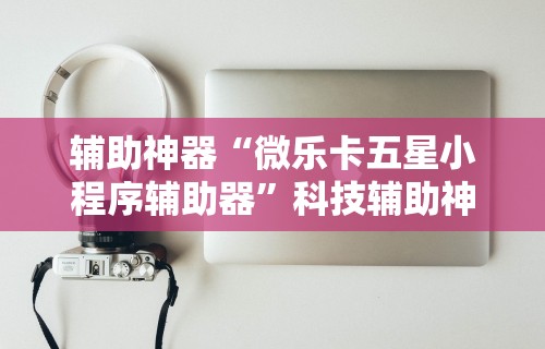 【一招分享】“阿坝州斗十四可以开挂吗	”原来有神器下载!