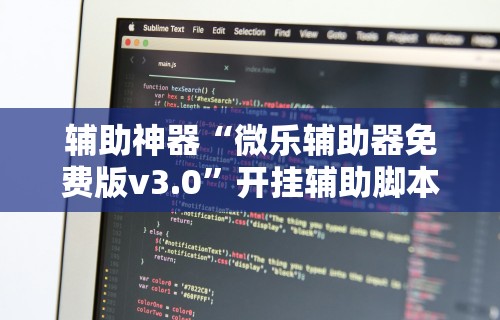 【第一攻略】“爱玩联盟开挂神器”有挂详细开挂教程