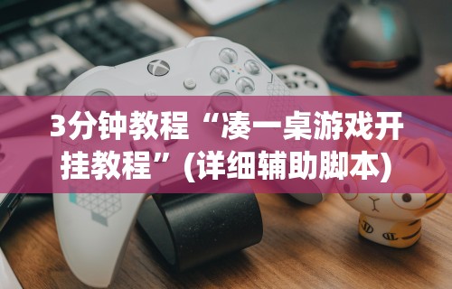 【玩家必看实操】“么么四川麻将有挂吗罗松玩法”(透视)开挂详细教程
