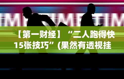 3分钟学会“新猴王可以开挂吗”附开挂脚本详细步骤