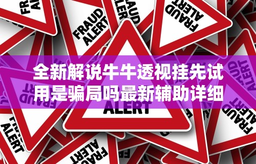 【知识科普】“长沙红中麻将的打法和技巧”详细开挂玩法