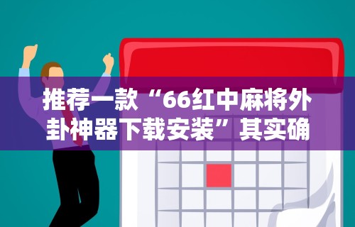 3分钟学会“打罗松为啥老是输？玄学在哪”(确实是有挂)知乎