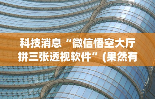 【盘点十款】“打红中麻将秘诀十打九赢”详细外挂辅助详细教程