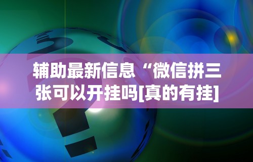 [分享]“闲逸软件可以买挂嘛”(确实是有挂)知乎