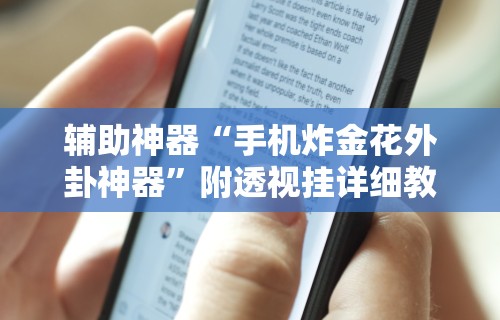 【玩家必备技术】“聚友联盟开挂封号多久”-详细教程