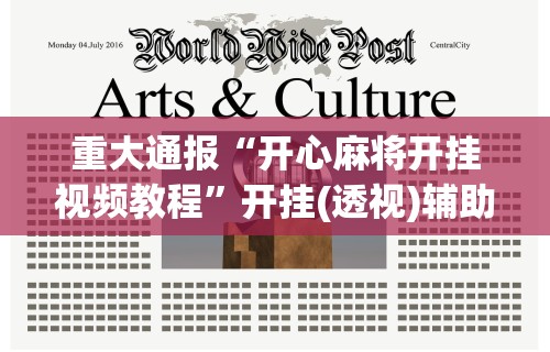 2026新发科技“微信蜀山四川麻将外卦神器下载安装免费官方的	”通用版下载教程!