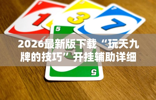 [实测]“吉祥填大坑的破解方法与技巧	”(曝光透视必备猫腻)