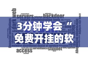 3分钟学会“免费开挂的软件”通用版下载教程!