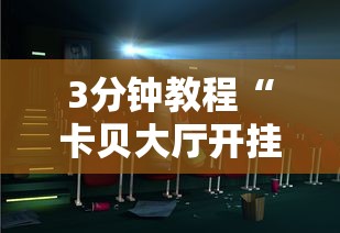 【玩家必看】“微友麻将亲友圈可以调胜率吗”能不能开挂!
