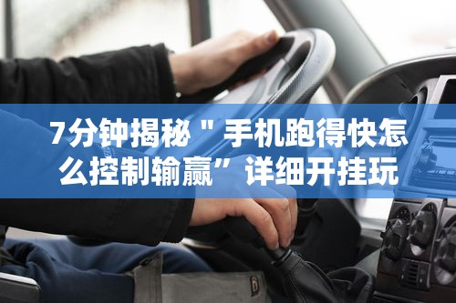 【出现一款新型】“微乐麻将自建房有挂吗	”真实开挂技巧分享