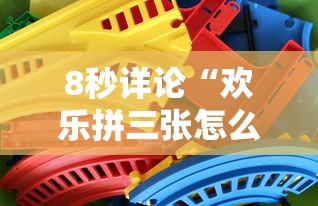 [分析]“十三水怎么赢钱”(透视)其实确实有挂