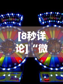 [8秒详论]“微乐麻将开挂神器多少钱	”(助赢详细开挂教程)