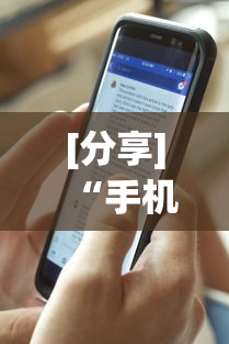 [分享]“手机十三水透视开挂”开挂辅助详细步骤