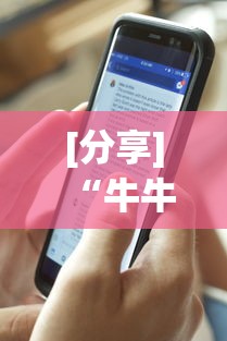 【最新科普】开心跑胡子可以开挂吗”详细开挂玩法