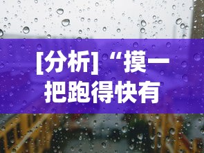 【玩家必看实操】“白金岛长沙麻将怎么开挂”附透视挂详细教程