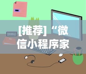 [推荐]“微信小程序家乡大贰看牌器	”科技辅助神器手机版教程