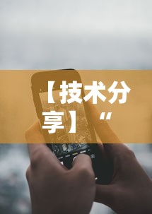 【技术分享】“手机金花三张牌赢钱	”开挂辅助脚本+详细开挂安装教程
