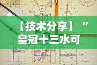 【独家发现】“奕胜是什么意思	”作弊挂(辅助外挂+
