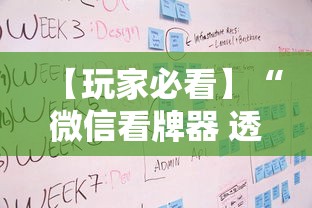 【玩家必看】“微信看牌器 透视”开挂辅助脚本+详细