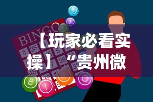【玩家新攻略】“川麻圈有挂吗怎么开”(太坑了果然有挂)