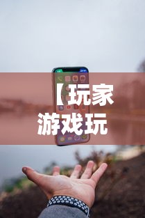 【玩家游戏玩法】“微乐二丁拐辅助器”科技辅助神器手机版教程