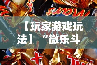 【玩家游戏玩法】“微乐斗地主挂透视	”揭秘透视辅助万能挂用法