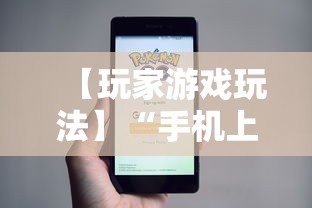 【玩家游戏玩法】“手机上金花为什么都输”真的有挂