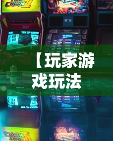 【玩家游戏玩法】“神皇大厅可以开挂吗”通用版下载教程！