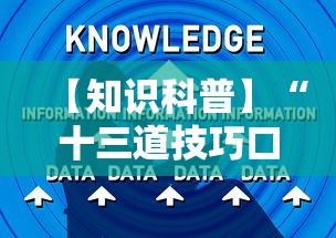 【知识科普】“十三道技巧口诀”详细分享装挂