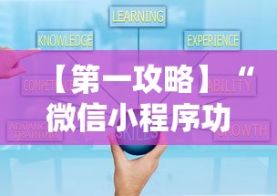【第一攻略】“微信小程序功夫川麻有挂是真的吗”揭秘透视辅助万能挂