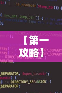 【第一攻略】“微信小程序功夫川麻有挂是真的吗”揭秘透视辅助万能挂