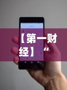 【第一财经】“微信小程序微乐有挂吗”(透视)其实真的有挂