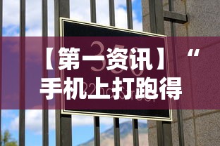 【第一资讯】“手机上打跑得快有什么技巧”分享必要外挂教程
