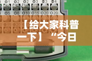 【给大家科普一下】“今日花牌跑胡子开挂器软件	”科技辅助神器手机版