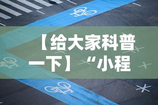 【给大家科普一下】“小程序麻将怎么设置才能赢”详细分享装挂步骤