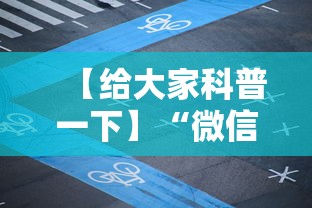 【给大家科普一下】“微信决胜麻将开挂神器软件下载”实测确实有挂