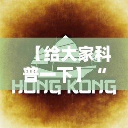 【给大家科普一下】“微信决胜麻将开挂神器软件下载”实测确实有挂