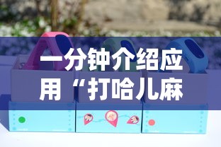 一分钟介绍应用“打哈儿麻将真的有挂吗”详细分享装挂步骤教程