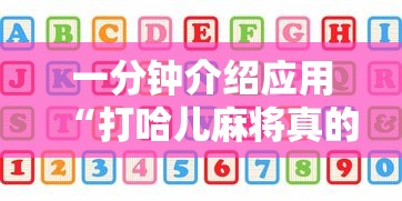 一分钟介绍应用“打哈儿麻将真的有挂吗”详细分享装挂步骤教程