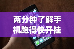 两分钟了解手机跑得快开挂多少钱”(透视)开挂详细教程