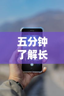 五分钟了解长城情怀麻将有挂吗	”科技辅助神器手机版