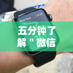 五分钟了解＂微信小程序跑得快技巧	”通用版下载教程!