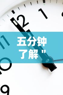 五分钟了解＂打跑得快技巧视频”开挂必胜方法