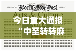 今日重大通报“中至转转麻将有没有挂吗{透视辅助}全揭秘