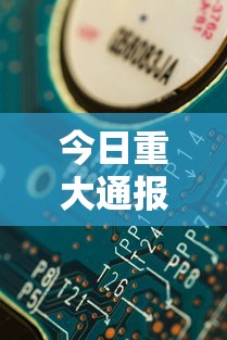 今日重大通报“微信开心十三张辅助器下载”详细分享装挂步骤教程