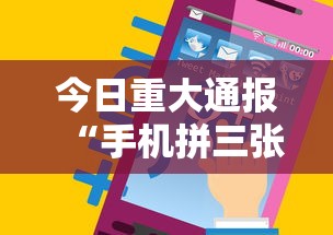 今日重大通报“手机拼三张万能开挂器	”真实开挂技巧分享
